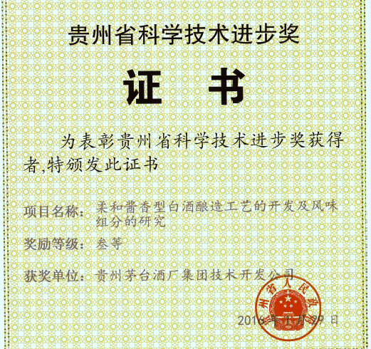 贵州省科学技术进步奖